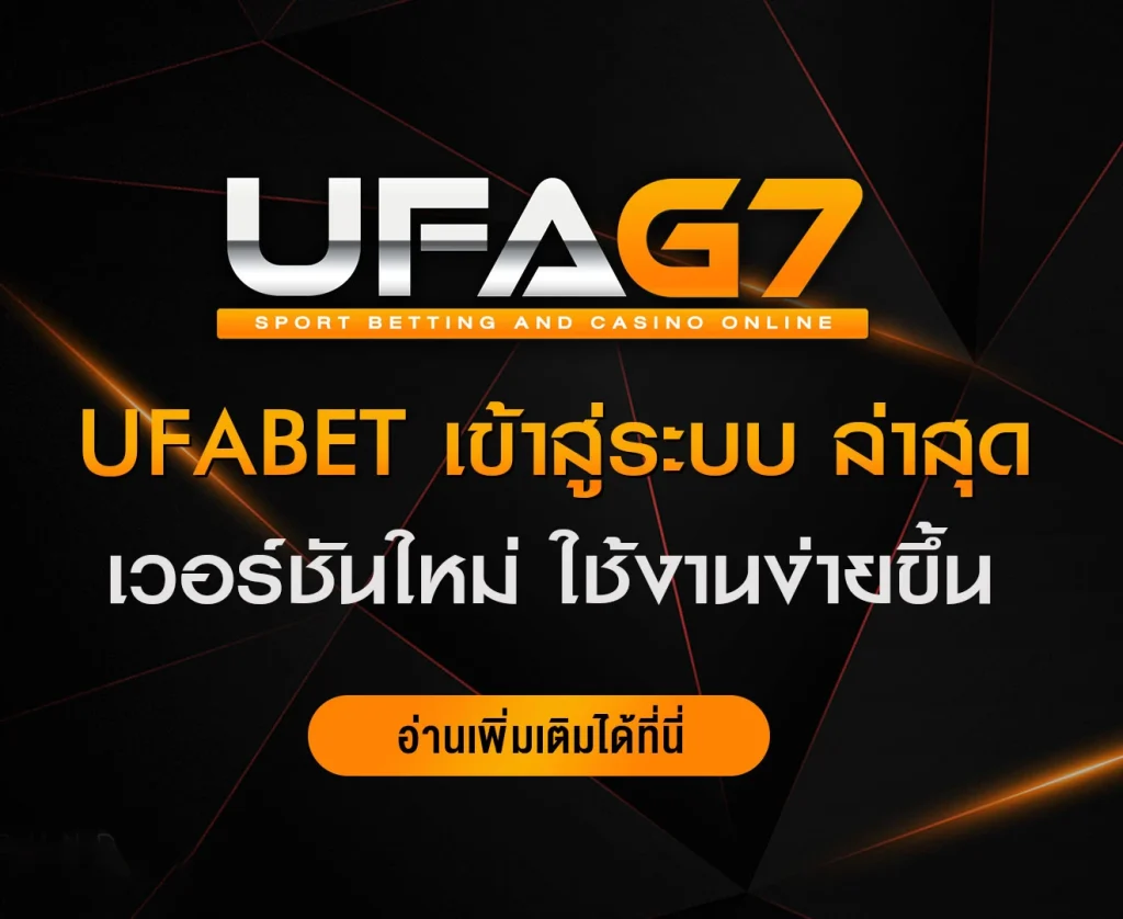 UFABET-เข้าสู่ระบบ-ล่าสุด