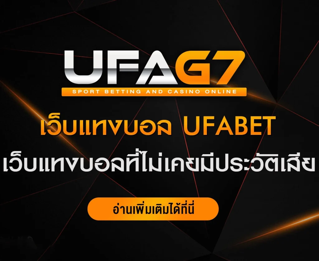 เว็บแทงบอล-UFABET