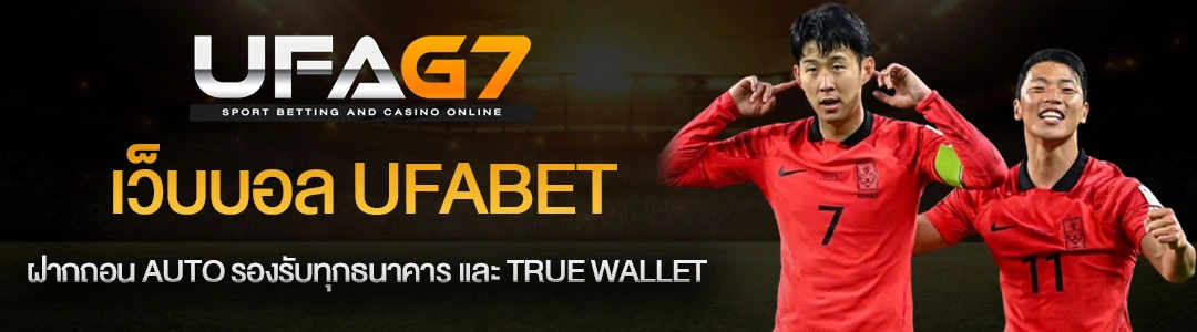 เว็บบอล-UFABET
