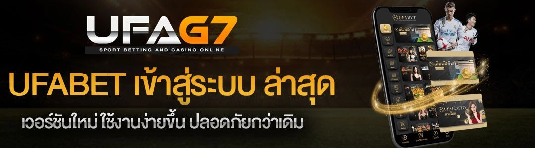 UFABET-เข้าสู่ระบบ-ล่าสุด