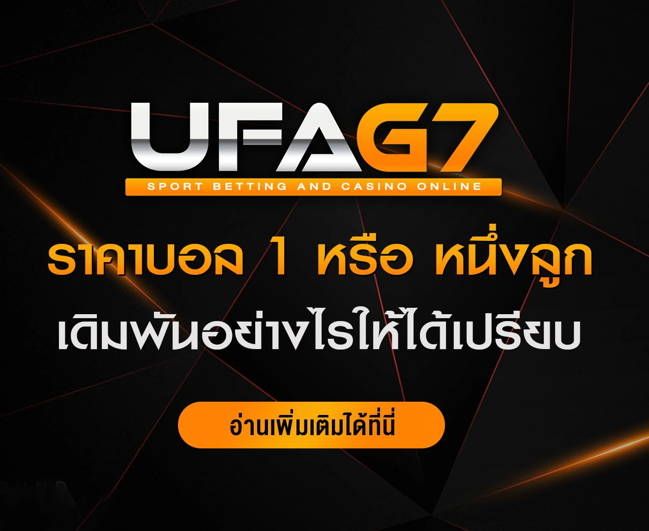 ราคาบอล-1