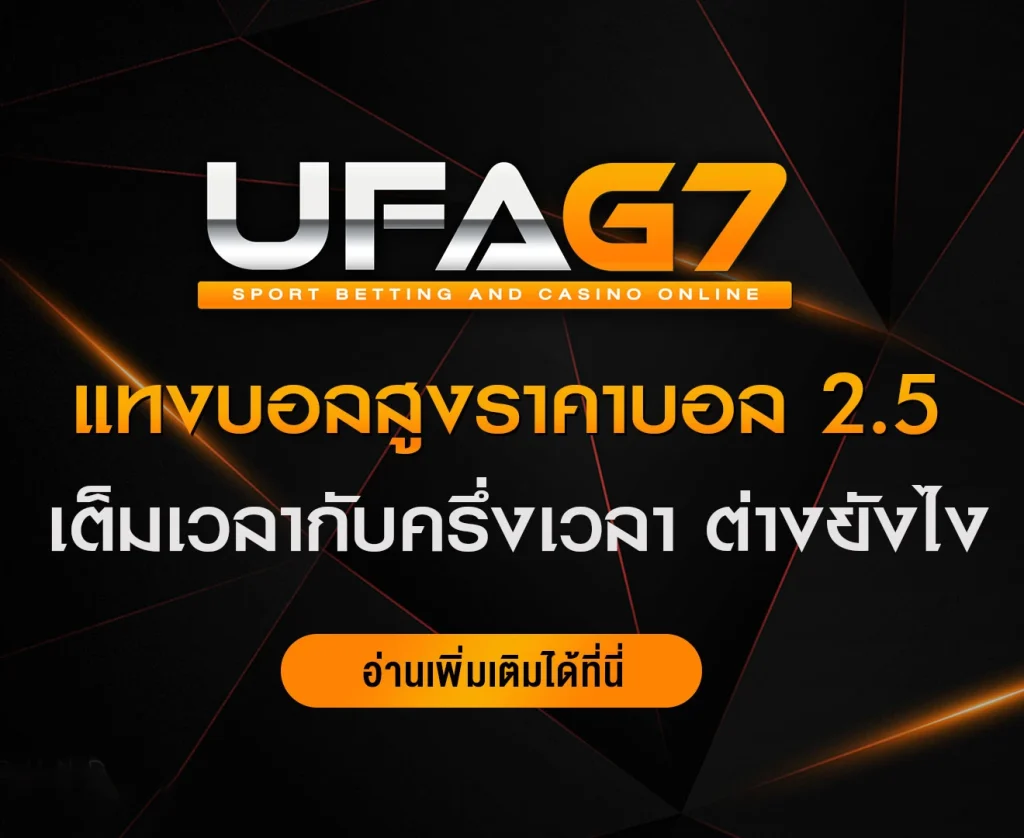 ราคาบอล-2.5