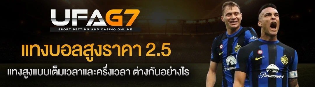ราคาบอล-2.5